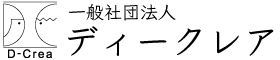 一般社団法人ディークレア